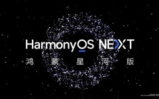 鸿蒙星河版6月Beta！华为开发者联盟官方账号已改名HarmonyOS开发者 ！