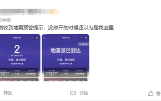 四川宜宾发生4.5级地震 网友手机收到预警提醒 称赞地动仪现代科学版 ！