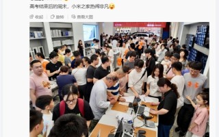 王腾晒高考之后的小米之家：被老中青三代挤爆 ！