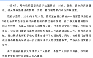 岳阳通报学生遭霸凌事件:情况基本属实，已报案 ！