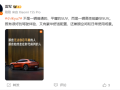 雷军：小米YU7不是一辆普通的、平庸的SUV ！