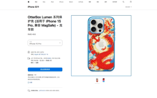 苹果龙年手机壳被吐槽指蟒为龙！ 网友：四爪为蟒 ！