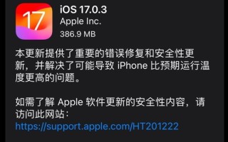 苹果iOS 17.0.3正式版发布：修复iPhone 15 Pro过热问题 ！