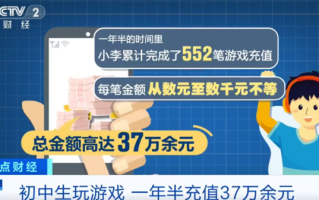 初中生偷转37万元充值游戏 腾讯支招三大防沉迷神器 ！