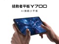 国补价2804元起！联想拯救者平板Y700四代今日首销：骁龙8至尊版小钢炮 ！