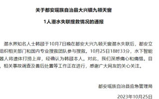 时隔18天！知名潜水员韩颋遗体被水下机器人捞上岸！