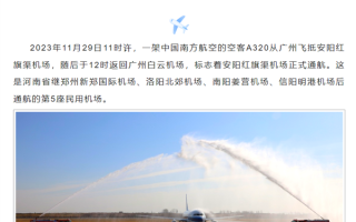 一个机场服务三省！安阳红旗渠机场今日正式开航 ！