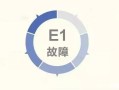 壁挂炉e1故障怎么处理（E1故障的原因及处理办法） ！