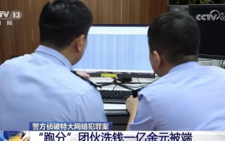 9人为境外犯罪团伙洗钱1亿元被抓：银行账户异常，尤其是下半夜资金交易频繁！