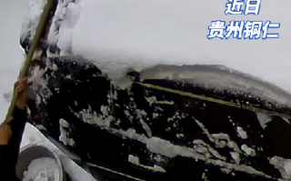 父亲用铁锹给儿子新车硬核除雪 儿子：满车划痕但心里很暖 ！