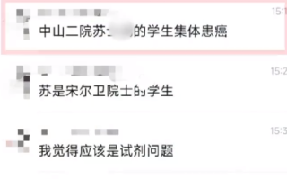 传中山二院学生集体患癌?院方辟谣：网传消息不实，目前正在处理此事 ！