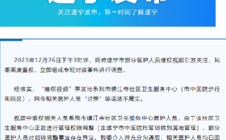 四川多名医护爬楼维权?官方通报：“讨薪”等说法不属实，系对划转调整事宜存在异议 ！