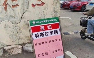不再一刀切 网友爆某医院允许特斯拉入内：但需停在指定区域 ！
