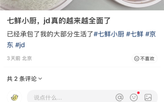 京东首家自营外卖门店开业：没有堂食、没有预制菜 !