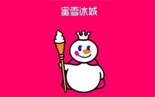 别慌！蜜雪冰城回应涨价1元：尚未全国推广 ！