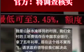 村民称全村土地费存银行后不翼而飞 ！官方：将会去调查核实此事 ！
