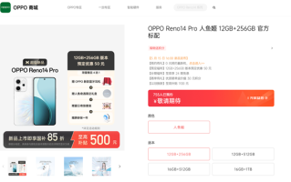 宋雨琦代言！OPPO Reno 14系列开启预约：四款配色 顶配1TB存储 ！