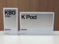 王腾爆料：REDMI K80至尊版、K Pad标配天玑9400+ !