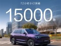 37.8万起售的问界M8纯电小订破1.5万台 余承东：紫色最受欢迎 !