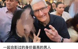 苹果CEO库克现身北京：女子拿出华为手机合影 ！