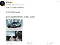 小米YU7今日开启限时改配 雷军：Max版更多了 ！