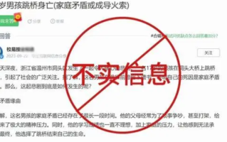 浙江省温州市洞头区一17岁男孩跳桥身亡?假的，该条内容为不实信息 ！