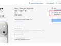 iPhone 17系列预售秒没：根本抢不到 !