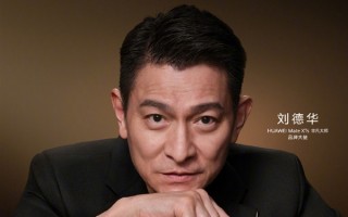 天王代言三折叠！华为Mate XTs非凡大师刘德华海报发布 !