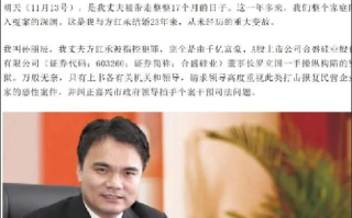 上市公司原总经理妻子举报董事长：丈夫要求兑现股权，却遭报复！