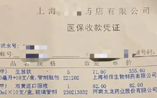 官方回应药品网上卖20药店82：自主定价，以满足盈利需求 ！