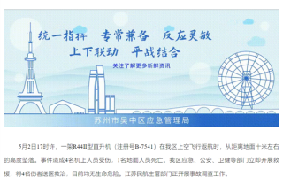 苏州一景区发生直升机坠落事故 官方通报：致四伤一死 ！