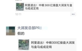 盒马、大润发均否认被阿里出售给中粮：双双辟谣 假消息 ！