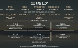 朱一龙站台代言 17万的至境L7开卖：别克要用增程打新势力 !