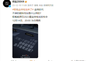 极氪首款纯电豪华轿跑来了！极氪007爆款特质初显 ！