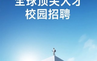 行业顶尖薪酬！小米2026顶尖人才校园招聘全球启动 ！