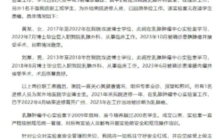 中山二院通报“乳腺外科多人患癌”：近年有3人，无在读学生患癌 ！
