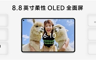 华为MatePad mini搭载8.8英寸OLED屏：1800尼特超高亮度 !