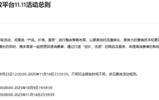2025年双11来了！京东提前至10月9日开启：满300元减50元 活动玩法出炉 !