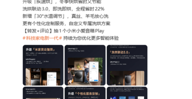 小米宣布米家洗衣机OTA升级：烘干更快更省电 新增30°水温调节 ！