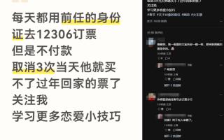12306回应用前任身份证订票再取消 伤敌为零、自损八百 ！