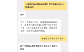 闲鱼新规：转卖门票演出结束才可确认收货！