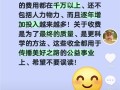 于东来回应“企业参访收费”：全部用于公益 希望不要误读 !
