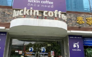 瑞幸打假泰国山寨店败诉：对方有着泰国皇室和军方政府背景 ！