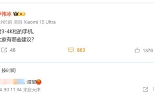 卢伟冰问网友3-4K档手机有何建议：潜望长焦的呼声最高 ！