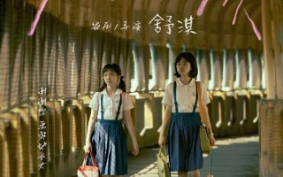 11月1日全国上映！舒淇导演电影首作《女孩》定档 ！