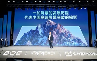 一加开启屏幕超高刷时代：实现8大技术突破 刷新9大世界纪录 !
