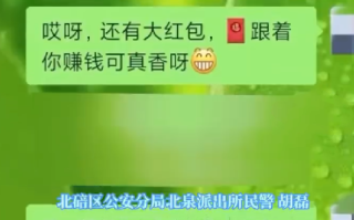 骗子骗29万后良心发现返168元红包：被警方顺藤摸瓜一举打掉 ！