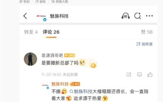 魅族总部大楼要出售 官方回应：不搬 租期还很长 ！