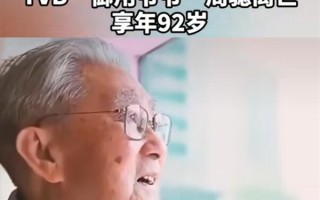 TVB“御用爷爷”周聪因肺炎去世：享年92岁 ！