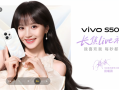 田曦薇代言！vivo S50系列定档12月15日：首款骁龙8E5小屏旗舰来了 ！